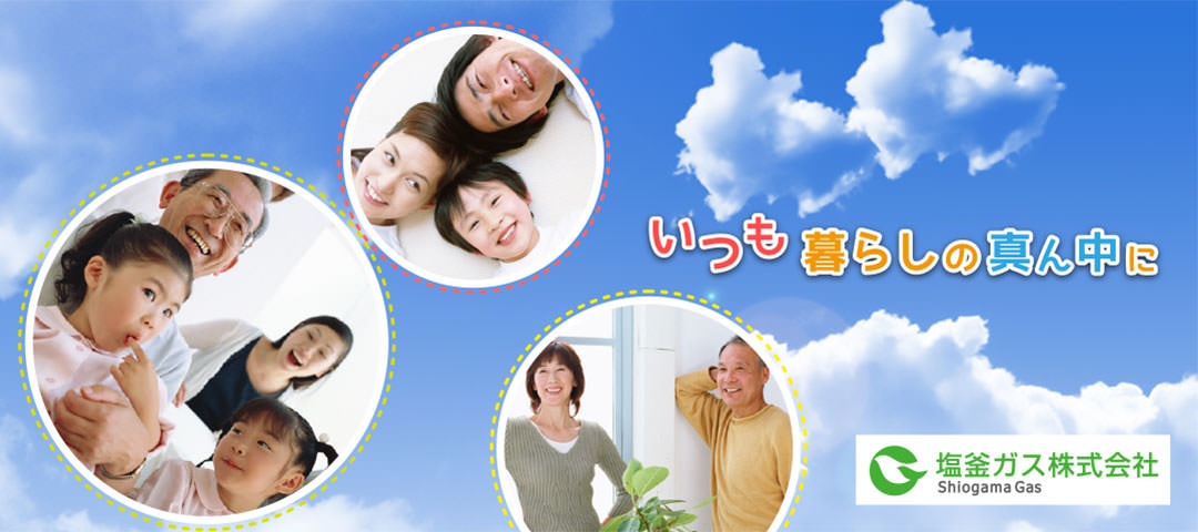 塩釜ガス