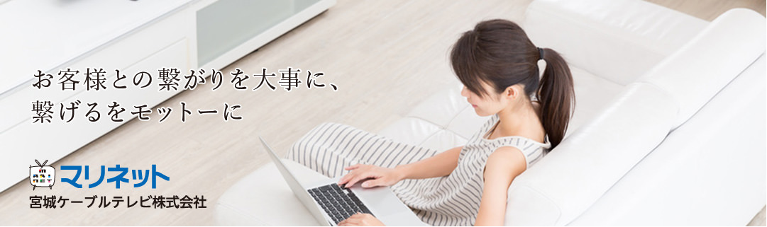 宮城ケーブルテレビ