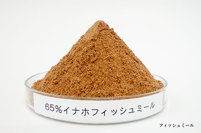 フィッシュミール